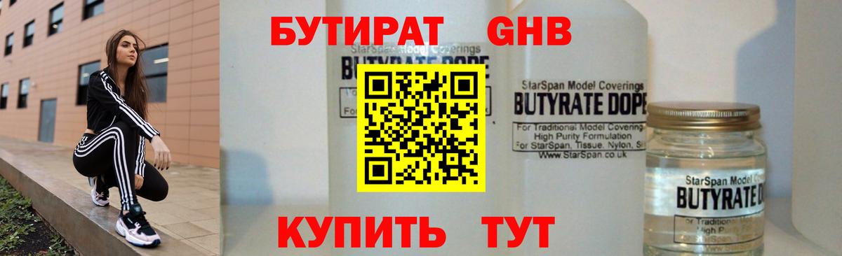 БУТИРАТ  Вход с VPN  Среднеуральск  Бутират бутик 