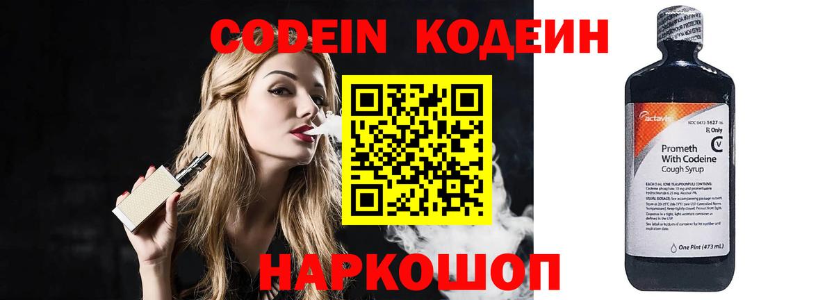 купить закладку  Кодеин Purple Drank  Среднеуральск  Вход с VPN  Кодеиновый сироп Lean напиток Lean (лин) 